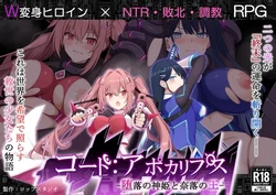 Code: Apocalypse -The Fallen Divine Princess and the King of the Abyss- [v1.07]