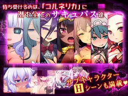 コルネリカ、Succubiの町 ゲーム画像: img3.webp