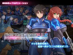 Creature reaction inside the ship! 2 game image: img11.webp