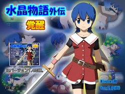 クリスタルストーリー覚醒 [v1.4]