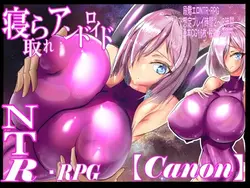虚构的Android 卡农