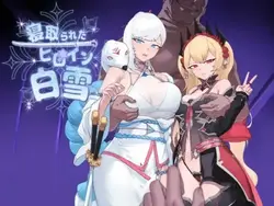 Cuckolded Heroine Shirayuki