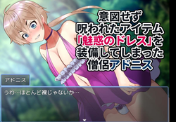 imagem do jogo Cursed H-Dress transforma você em uma puta?! ~ Versão de impressão ~: img4.webp