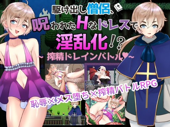 Cursed H-Dress Turns You Into a Slut？! ~Trap Version~ main image