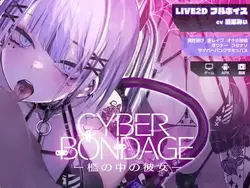 CyberBondage - 笼子里的女孩