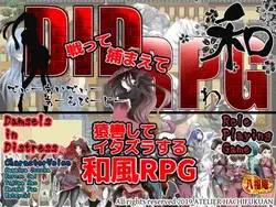 DID RPG ~Wa~