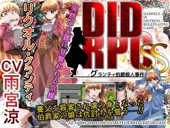 DIDRPG SS: Count Granti Murder Case main image