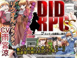 红宝石 SS:格兰蒂伯爵谋杀案