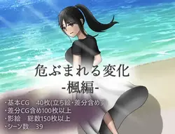 Dangereux Changements : Édition Kaede