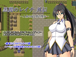 黑暗美人 Reina 额外故事 美人鱼岛和要塞的圣徒 [v2.1]