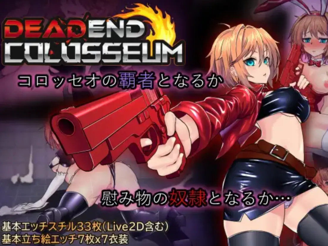 Dead End Colosseum main image