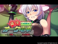 Debauched Orc トレイン ～ダン! ミッションのためにまだない場合、私はこのような場所に来ていません...~ [v1.00]