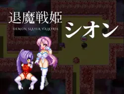 恶魔屠夫 Valkyrie Shion [v0.036]
