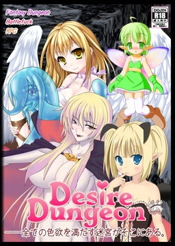 Desire Dungeon main image