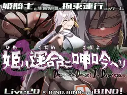 Destined Damsel In Distress game image: img0.webp
