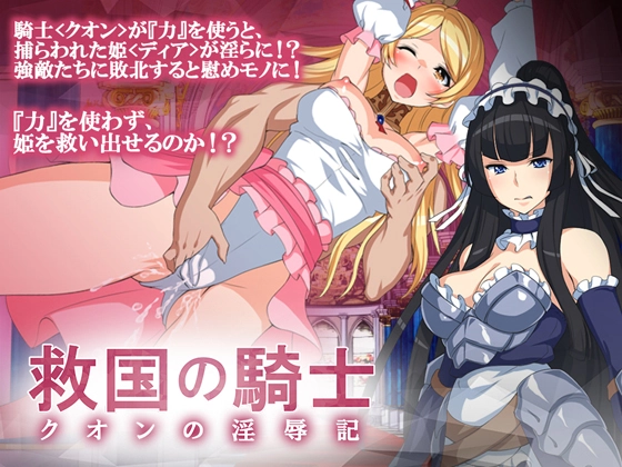 Devoted Knight Kuon Records of Lewdness RPG main image