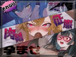 Discipline Showdown! ~Win and Breed! Lose and Become a Toy! Battle the three Demon Sisters~ game image: img3.webp