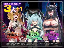 Discipline Showdown! ~Win and Breed! Lose and Become a Toy! Battle the three Demon Sisters~ game image: img7.webp