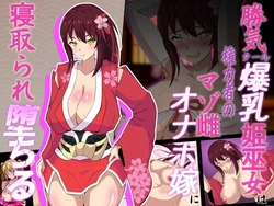 Divine Sakura Princess, The Proud Shrine Maiden’s Fall