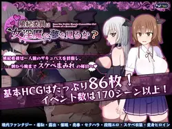 imagen del juego ¿Sueñan los miembros del Comité Disciplinario de Succubi?: img0.webp