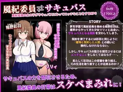 imagen del juego ¿Sueñan los miembros del Comité Disciplinario de Succubi?: img1.webp
