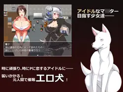 犬のアヒルIDOL〜ハイプノニスト犬がアイドルを倒す〜 ゲーム画像: img0.webp