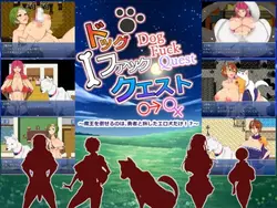 Chien Fuck Quest - le seul match pour le mal est, le héros quatre Legged Companion!?~