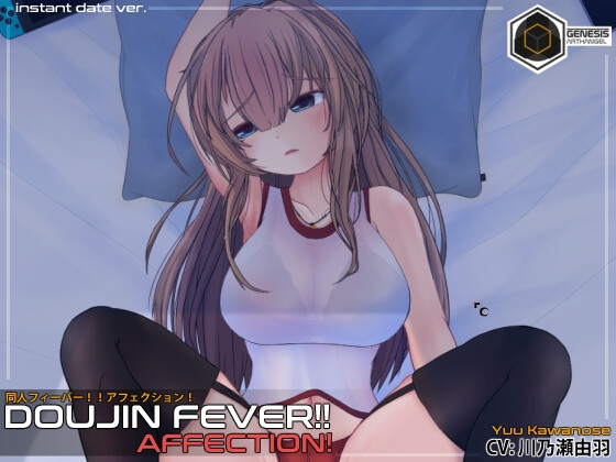 Doujin Fever!! Affection! main image