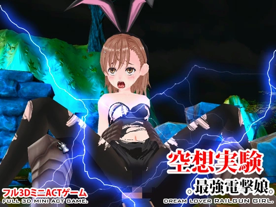 Dream Experiments - Railgun Girl main image