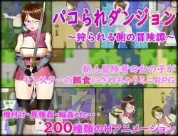 Dungeon Hunted ~Prey's Adventureの物語~