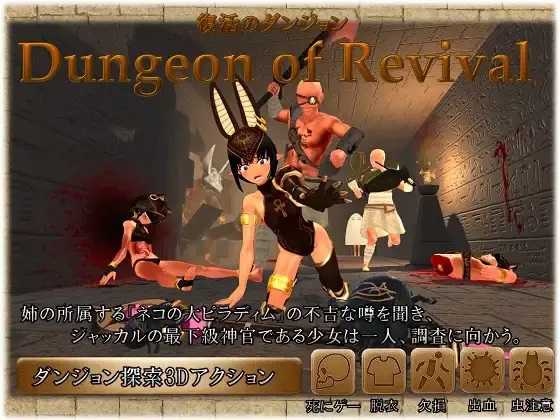 Dungeon of Revival [v1.06] main image