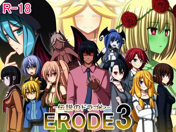 ERODE3: The Legendary Dragon [v1.02] main image