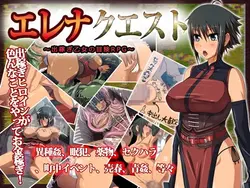 Elena Quest ~Migrant Maiden~ [v1.07]