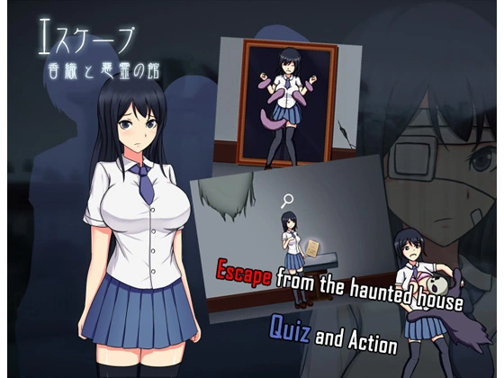 Escape - Kaori and the Haunted House - main image