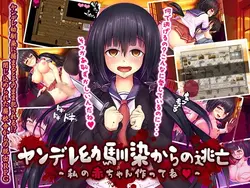 Escapar de Yandere Niño Amigo ~ Hagamos un bebé ~ [v1.1.1]