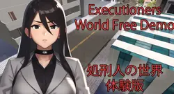世界处决者组织
