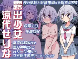 展览会女演员Serina Suzuyo