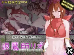 Exorcista Río RE-1