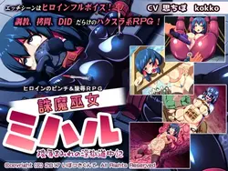 Sanctuaire exorciste Maiden Miharu Le Journal Licentieux de sa Violation Captive