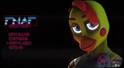 FNAF Nachtschaltung