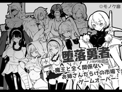 Fallen Hero - 游戏在充满女人的市场中结束 与魔王完全无关 [v1.0.2]