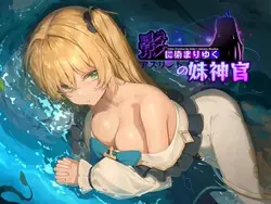 Fallen Priestess: 私の妹の悪魔の血の