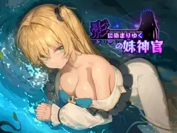 Fallen Priestess: 私の妹の悪魔の血統
