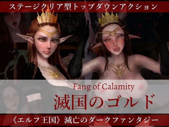 Fang of Calamity main image