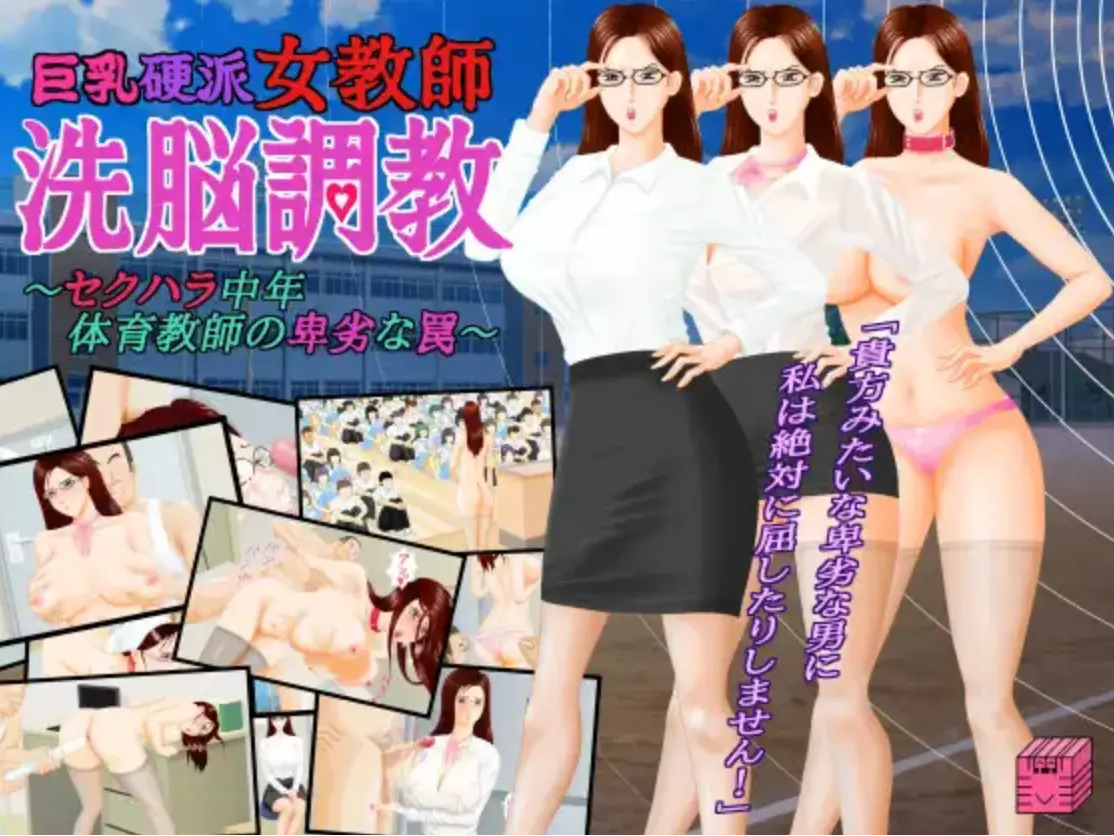 Female Teacher Brainwashing and Training main image