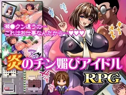 Fiery dick-flirting アイドル