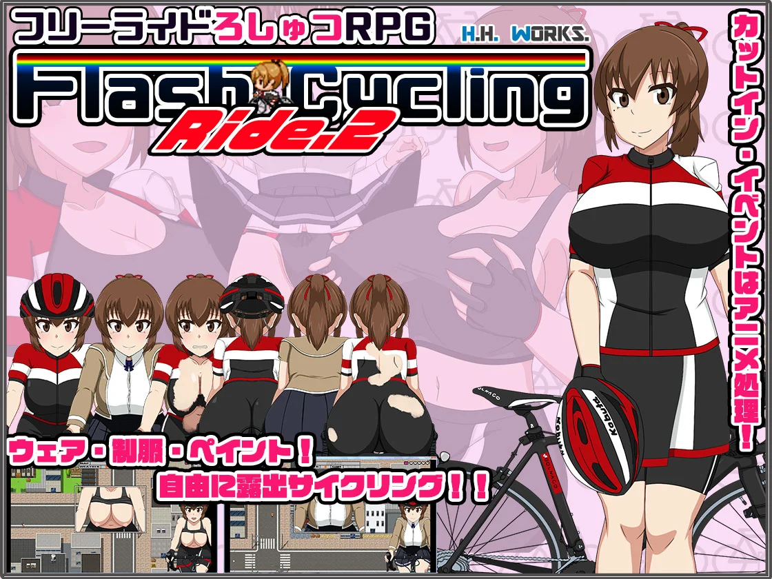 FlashCyclingRide.2 ～Free Ride Exhibition RPG～ [v1.20] main image