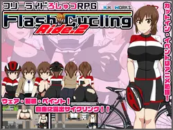 FlashCyclingライド.2 ～無料ライド展 RPG～ [v1.20]