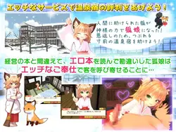 Fox Girl's Naughty Inn Spielbild: img0.webp