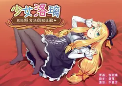 Fraulein Lolita~First Date With You~[v1.0] game image: img0.webp